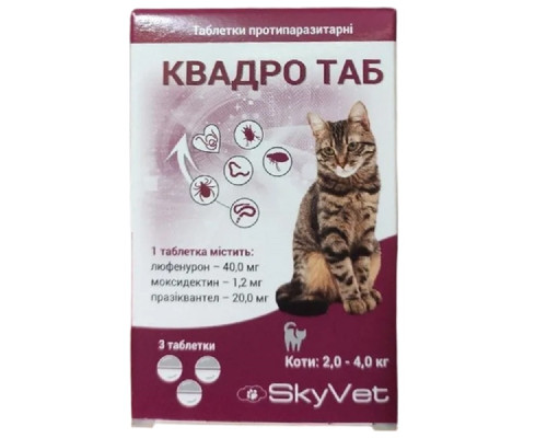 Таблетки для котов 2-4 кг КвадроТаб противопаразитарное средство №3 SkyVet