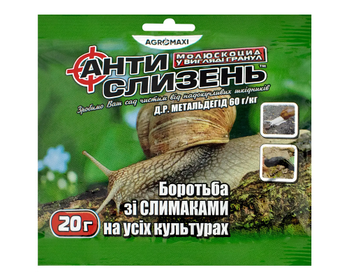 Гранулы Антислизень средство от улиток и слизней 20 г Агромакси
