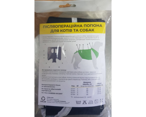 Попона післяопераційна №5 бавовна синя А 68-83 см В 75 см Collar