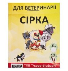 Порошок Сірка кормова добавка для тварин і птиці 10 г 