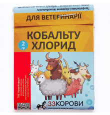 Порошок Кобальту хлорид від гіпокобальтозу 2 г 