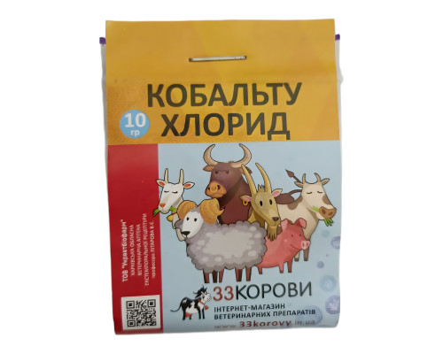 Порошок Кобальту хлорид від гіпокобальтозу бджіл 10 г 