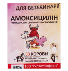 Порошок Амоксицилін 10% антибактеріальний препарат для перорального застосування 10 г 
