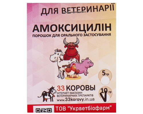 Порошок Амоксицилін 10% антибактеріальний препарат для перорального застосування 10 г 