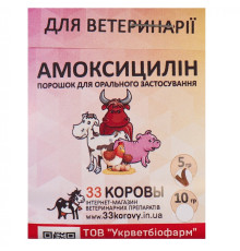 Порошок Амоксицилін 10% антибіотик широкого спектра дії 5 г 