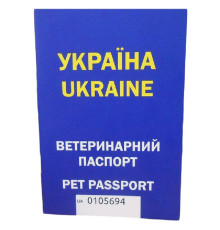 Паспорт ветеринарний з індивідуальним номером універсальний синій Україна