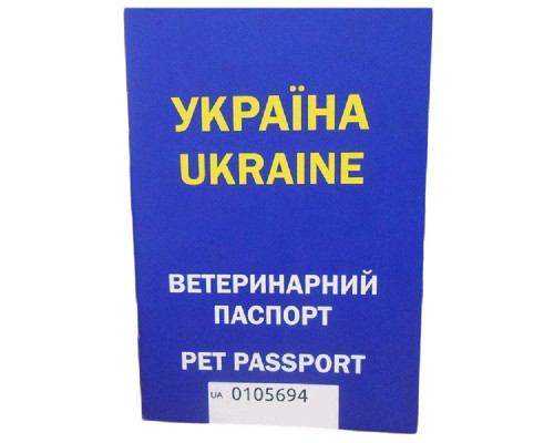 Паспорт ветеринарний з індивідуальним номером універсальний синій Україна