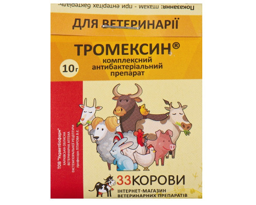 Порошок Тромексин комплексний антибактеріальний препарат 10 г 