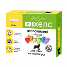 Таблетки для собак великих порід Ізіхелс 0,9 мг заспокійливе №24 ЗооХелс