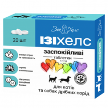 Таблетки для котів і собак дрібних порід Ізіхелс 0,15 мг заспокійливе №20 ЗооХелс