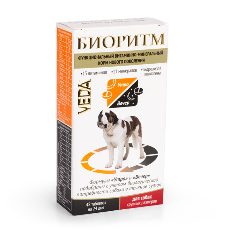 витамины для животных биоритм