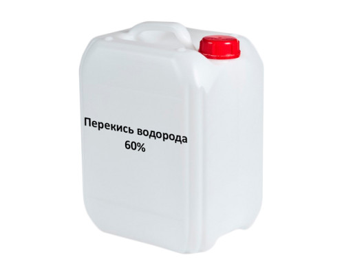 Перекись водорода 60% в 10 л канистрах 12 кг