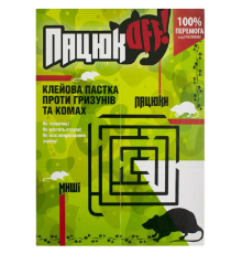 Клейова пастка Суперкнига Пацюк ОФФ від щурів і мишей розмір 110 х160 мм AgroProtection