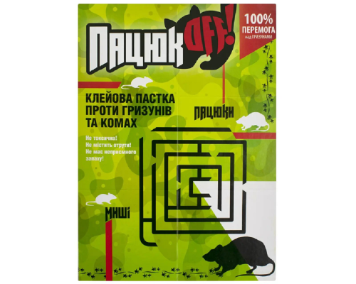 Клеевая ловушка Суперкнига Пацюк ОФФ от крыс и мышей  размер 110 х160 мм AgroProtection