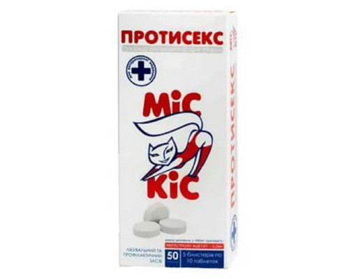 Таблетки для собак и кошек Протисекс современный контрацептив №10 Мис Кис
