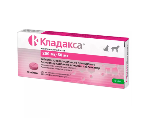 Таблетки Кладакса 200/50 мг для собак та котів №10 KRKA
