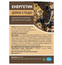 Порошок Енергетик Дійне стадо водорозчинна добавка для новотільних тварин 1 кг ПФ Віта