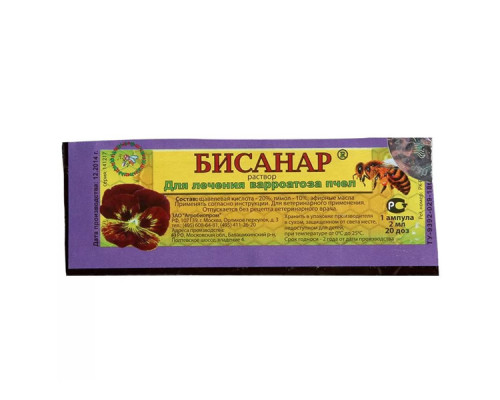 Бисанар 2 мл 20 доз Агробиопром