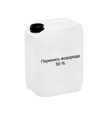 Перекис водню 50% в 10 л каністрах 12 кг