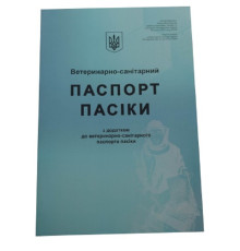 Паспорт пасіки ветеринарно-санітарний АВВ-100