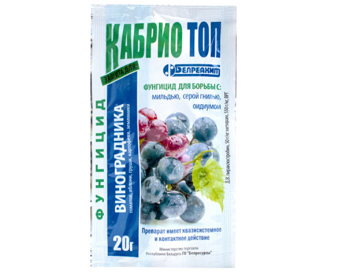 Фунгицид Кабрио Топ 20 гр для виноградника, садовых и огородных культур