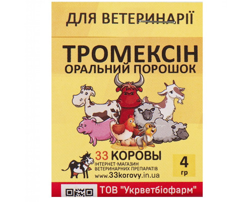 Порошок Тромексин комплексний антибактеріальний препарат 4 г 