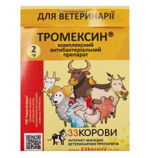 Порошок Тромексин комплексний антибактеріальний препарат 2 г 