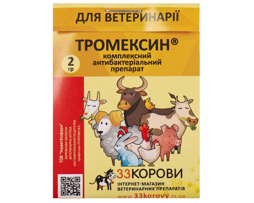 Порошок Тромексин комплексний антибактеріальний препарат 2 г 