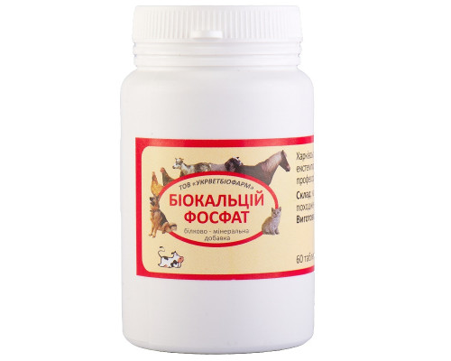 Таблетки Біокальцій фосфат білково-мінеральна добавка №55