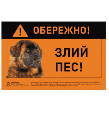 Табличка ОБЕРЕЖНО! Злий ПЕС! Collar метал кавказька вівчарка 5296