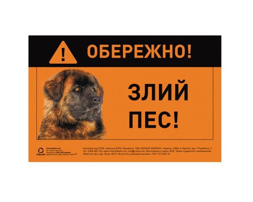 Табличка ОБЕРЕЖНО! ЗЛИЙ ПЕС!  Collar металл кавказская овчарка 5296