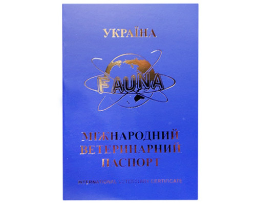 Паспорт ветеринарный международный синий Фауна