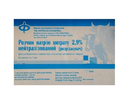 Розчин Натрію цитрату нейтралізований 2,9 % 1 флакон 1 мл №60 ХГБФ