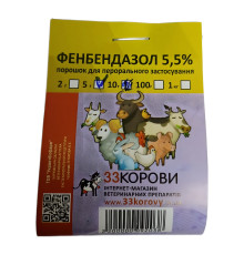 Порошок Фенбендазол 5,5 % антигельмінтик із широким спектром дії 10 г 